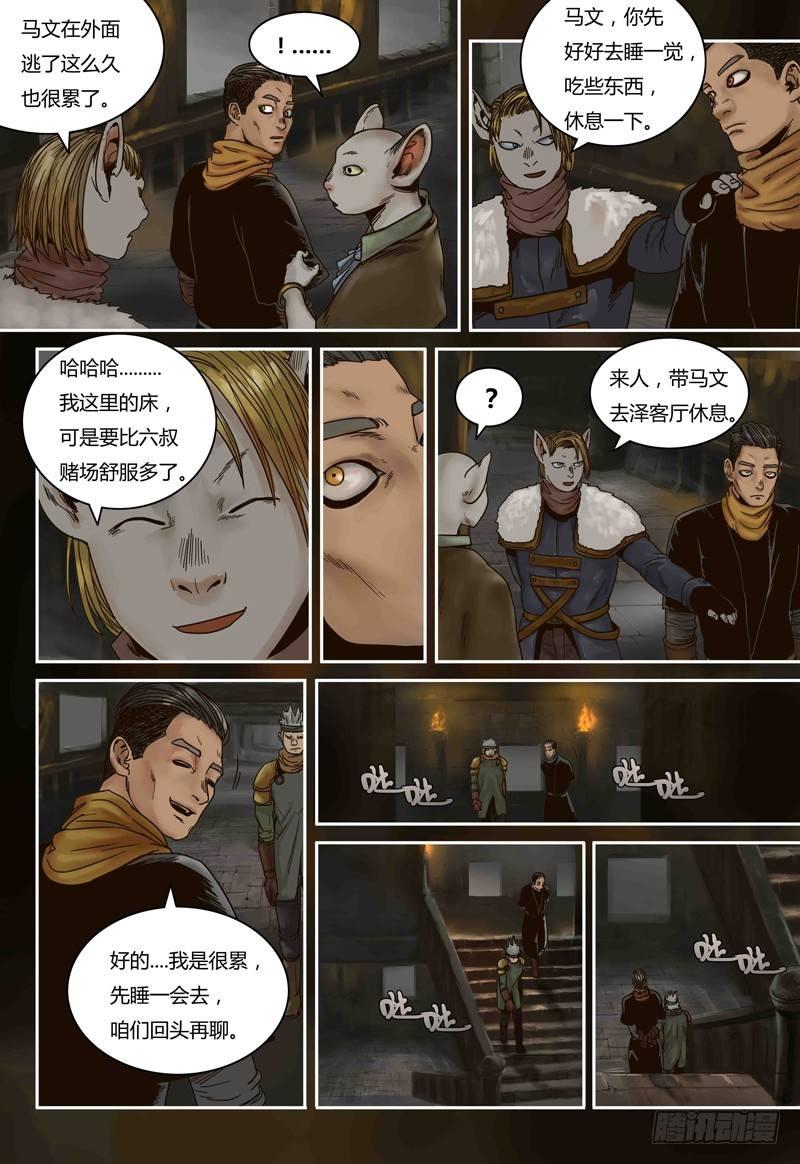 第70话 马文的目的10