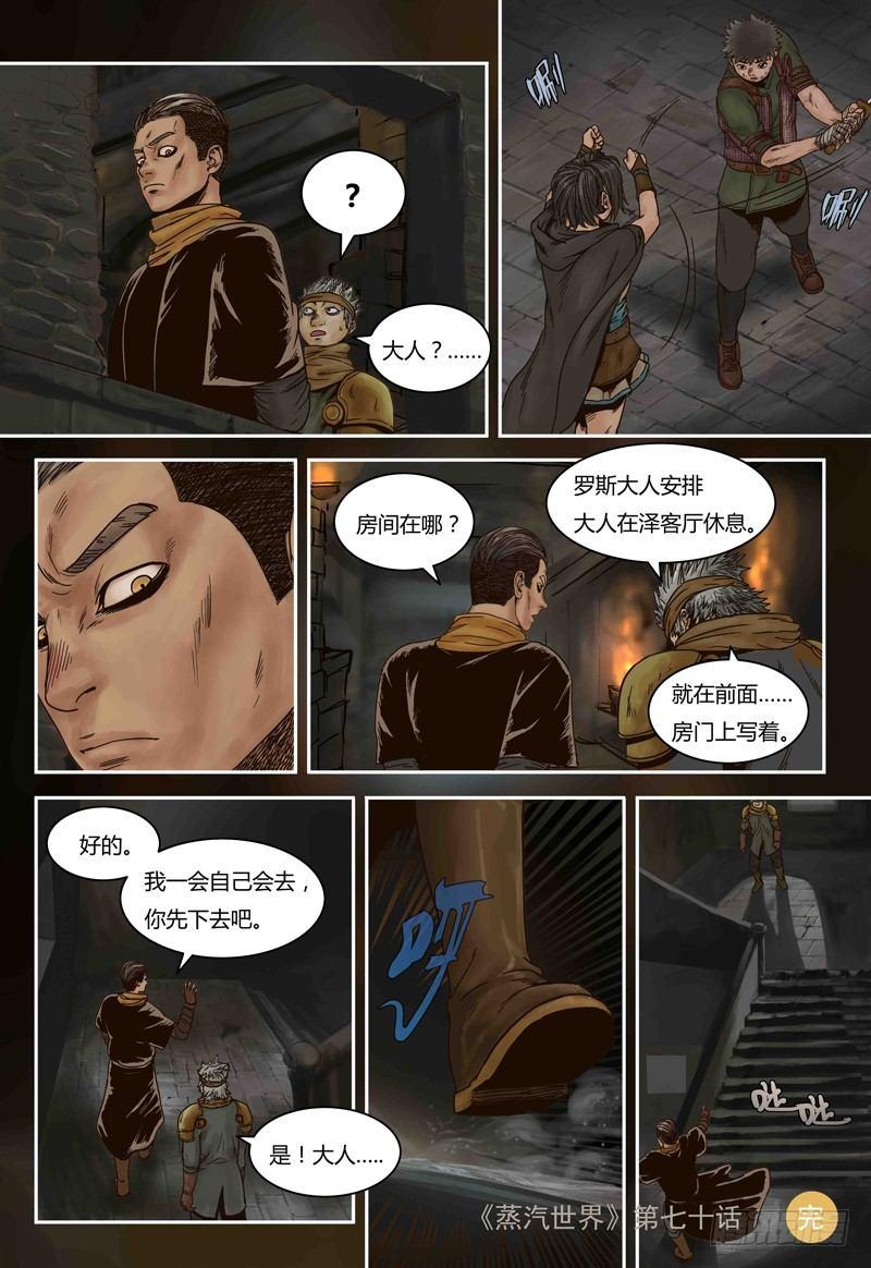 第70话 马文的目的11