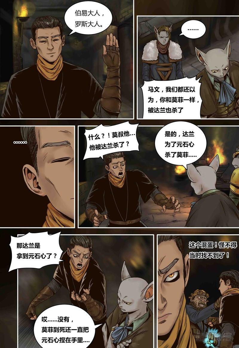 第70话 马文的目的5