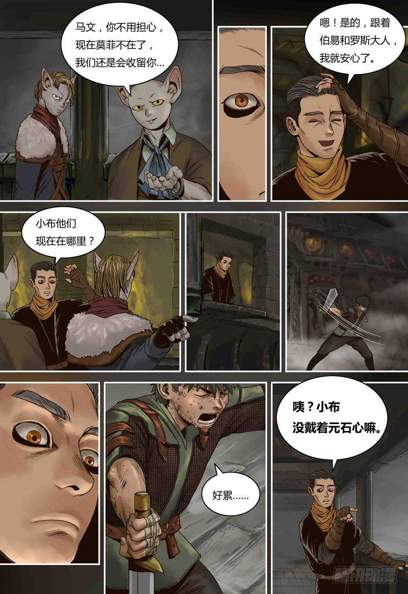 第70话 马文的目的8