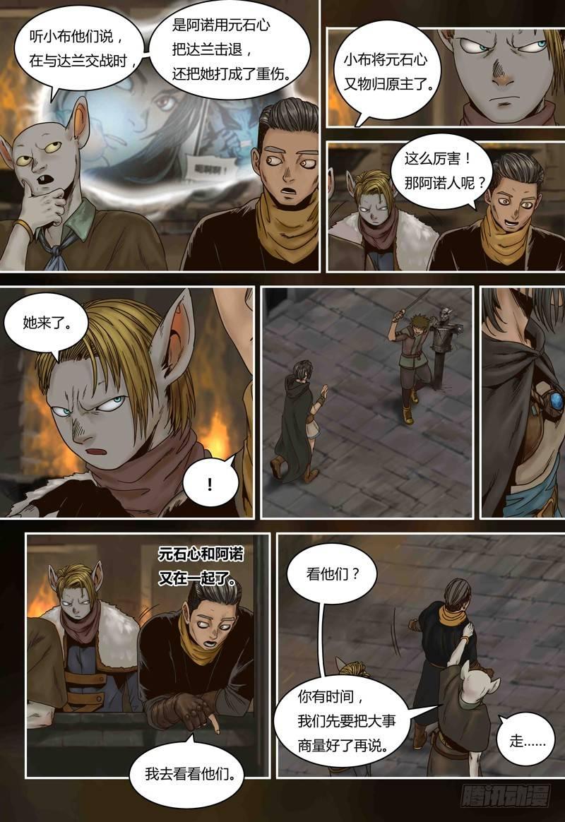 第70话 马文的目的9