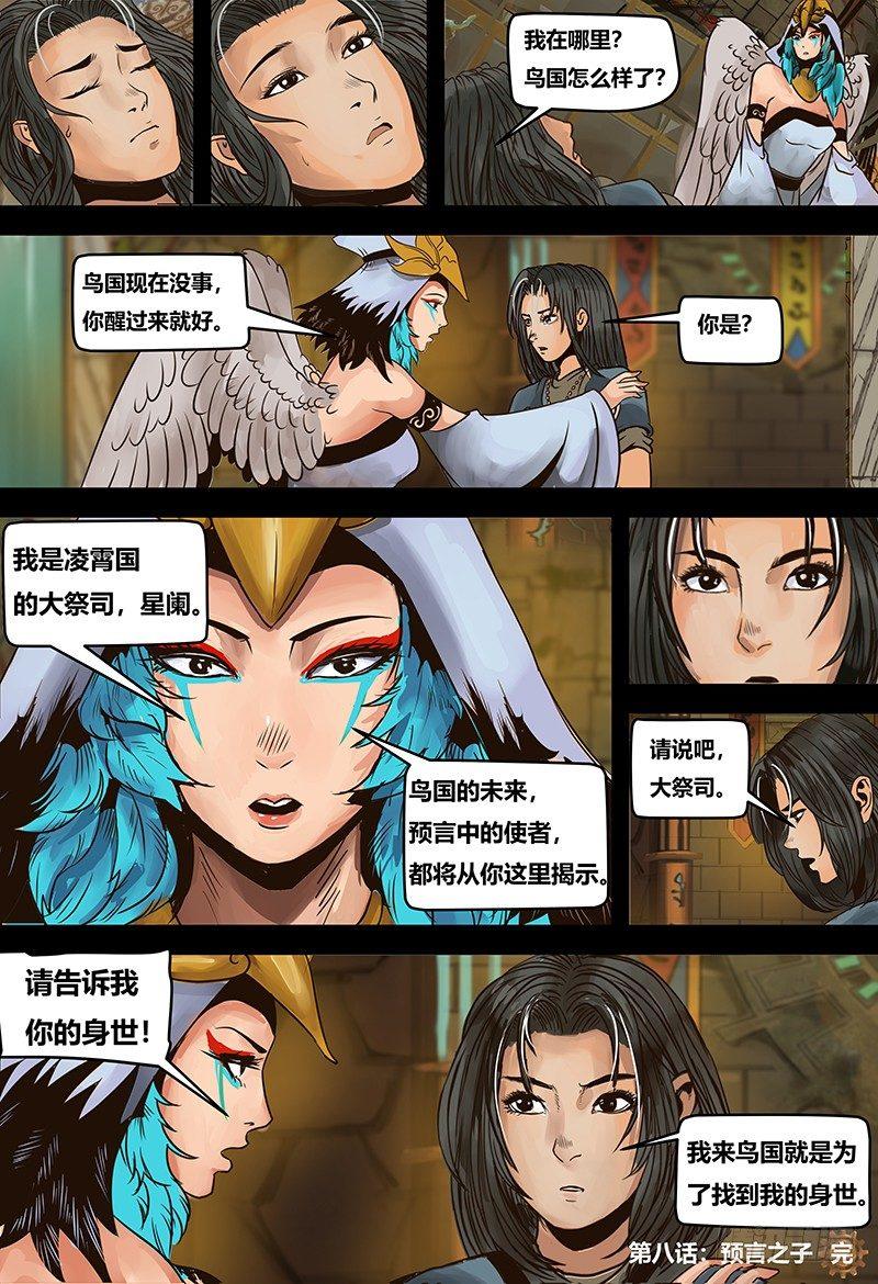 第123话 预言之子10
