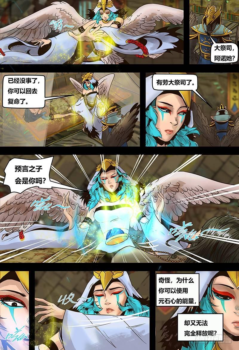 第123话 预言之子9