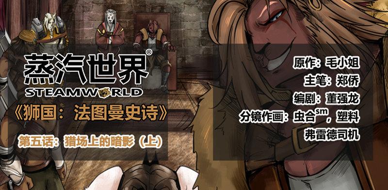 番外篇第5话猎场上的暗影（上）0