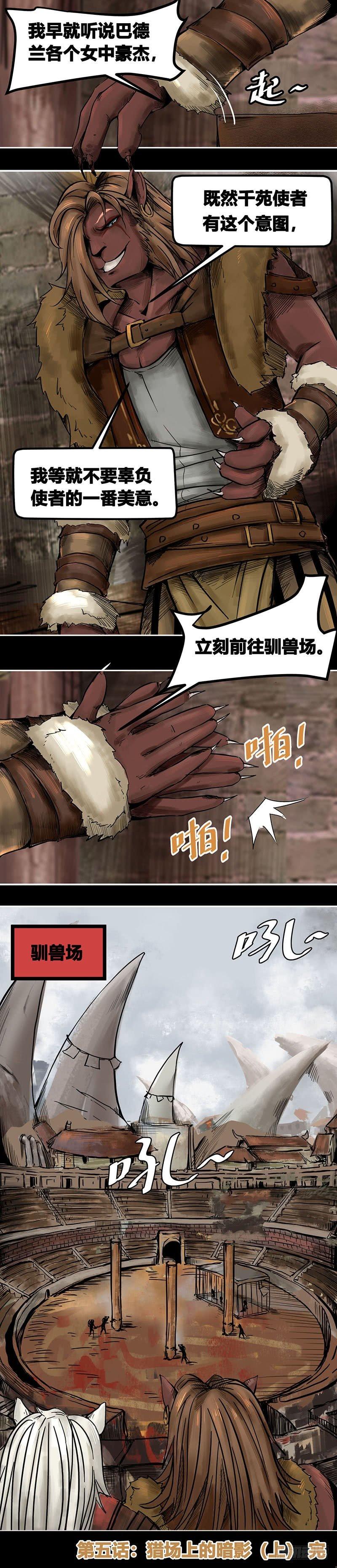 番外篇第5话猎场上的暗影（上）7