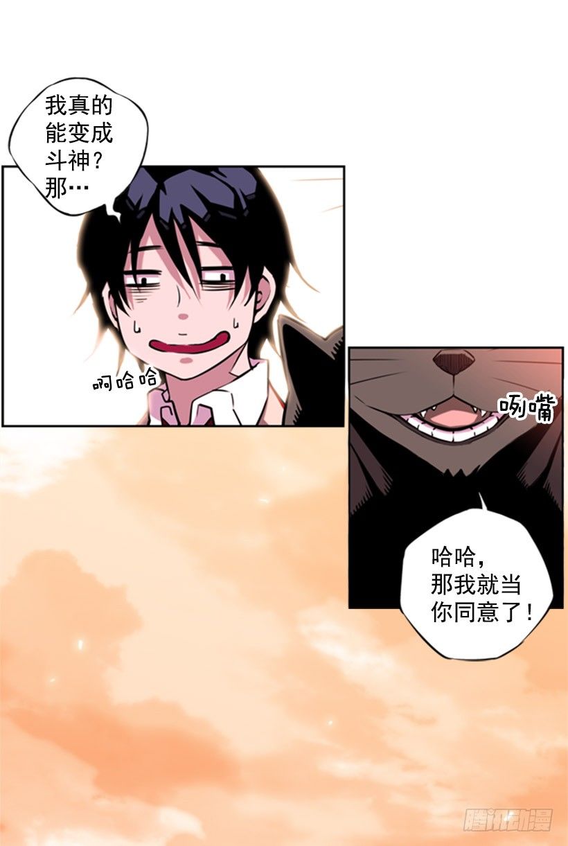 斗神29