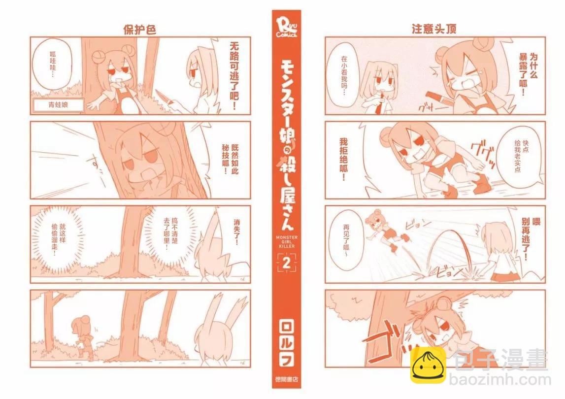 2卷卷尾5