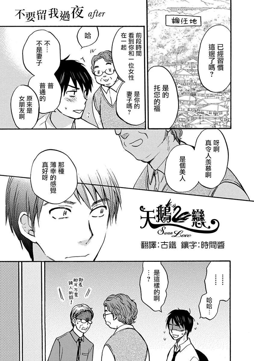 第07回不要留我过夜0