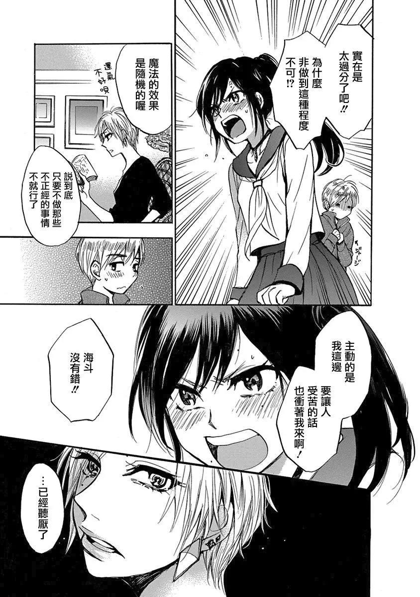 第08回魔法师的女儿12