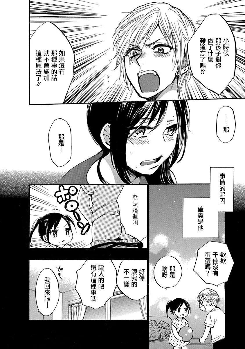 第08回魔法师的女儿3