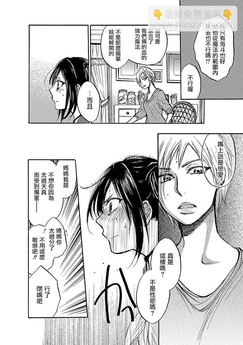 第08回魔法师的女儿5