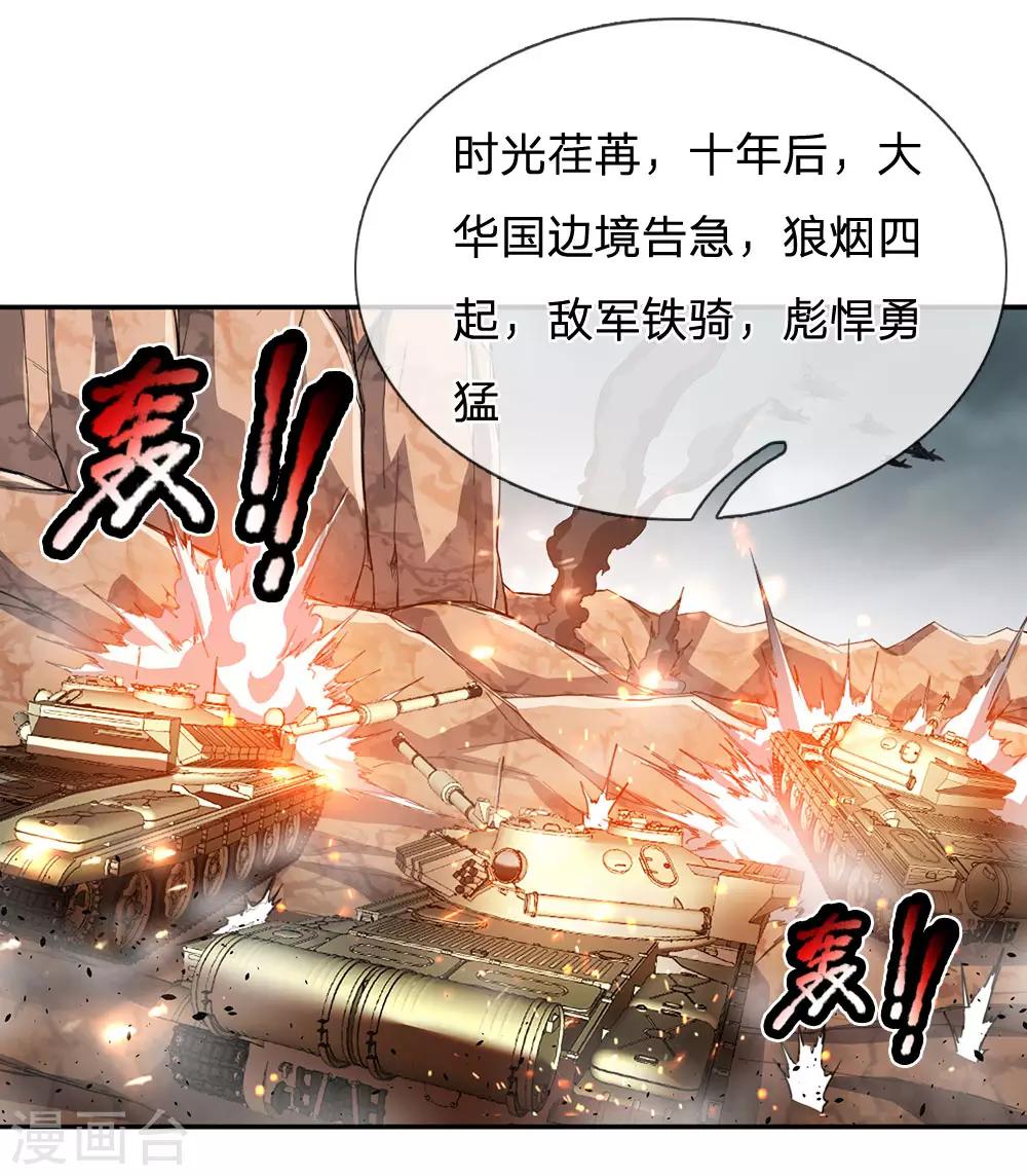 第1话 战翼天王17