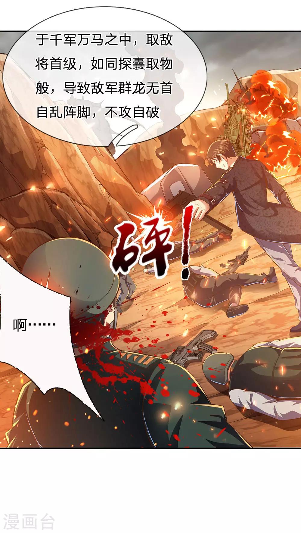 第1话 战翼天王19