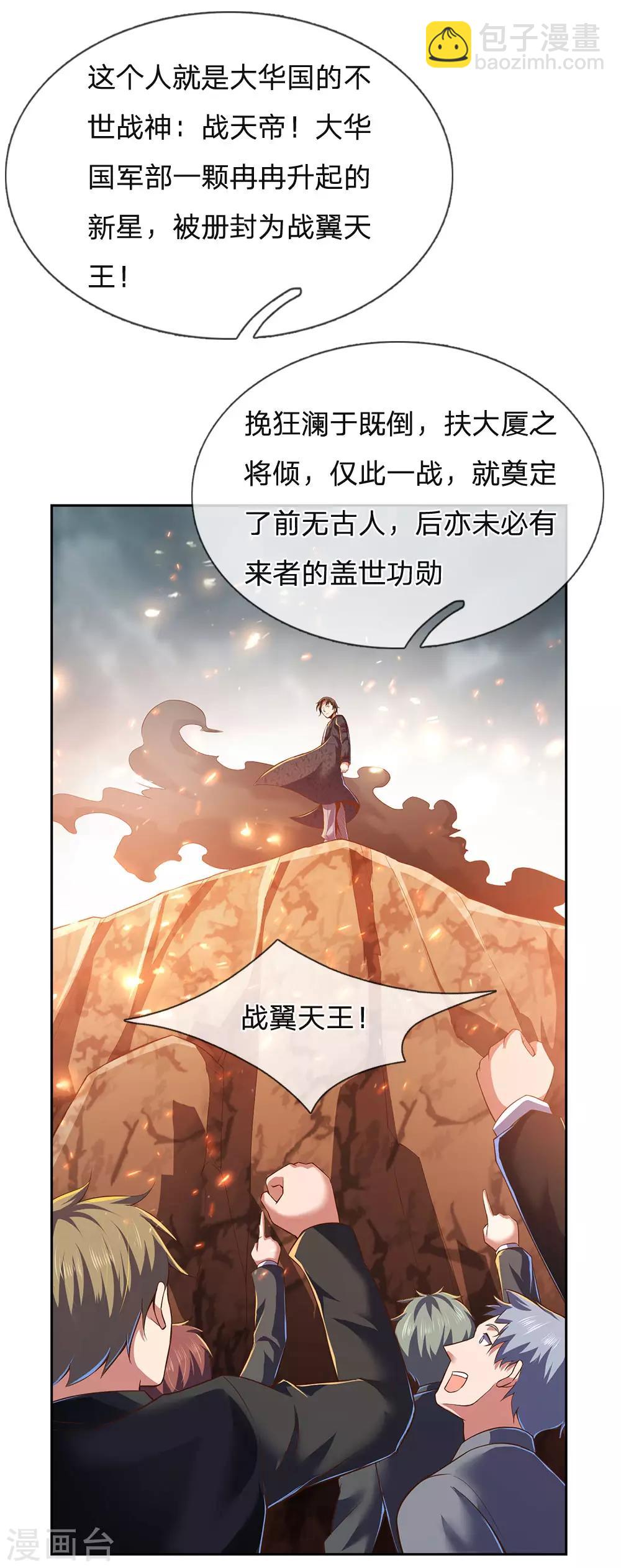第1话 战翼天王20