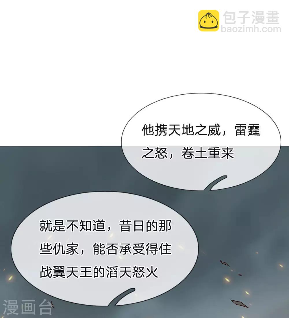 第1话 战翼天王21