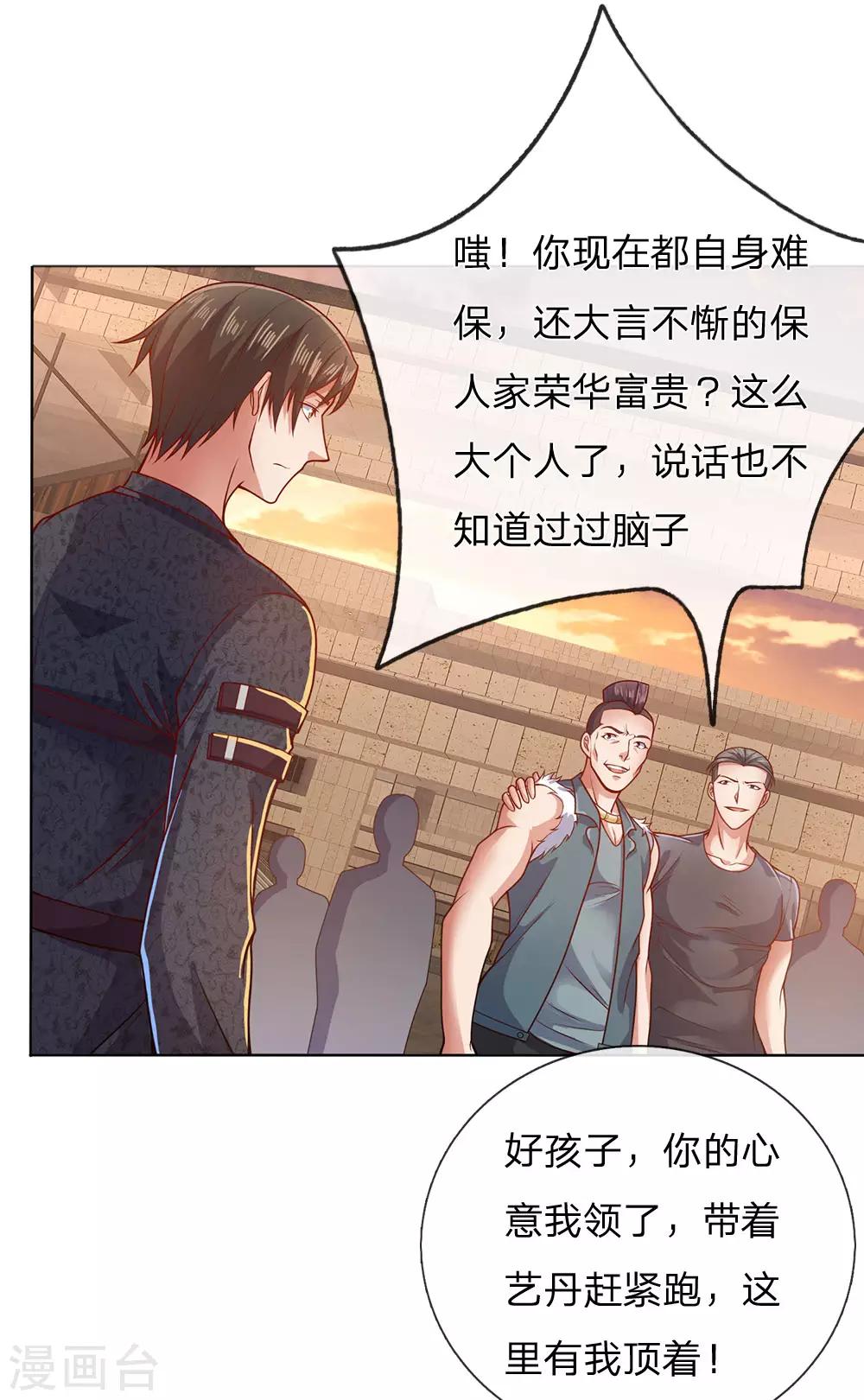 第29话 耀哥来了4