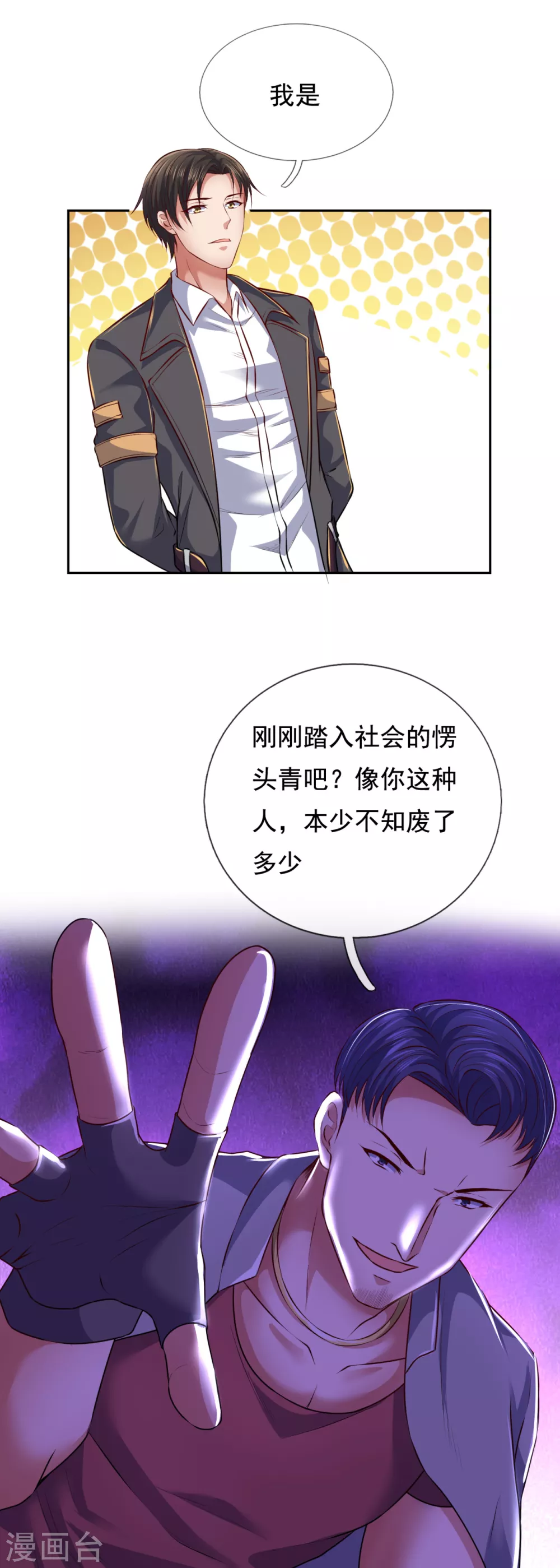 第63话 谁是龙艺丹的哥哥？10
