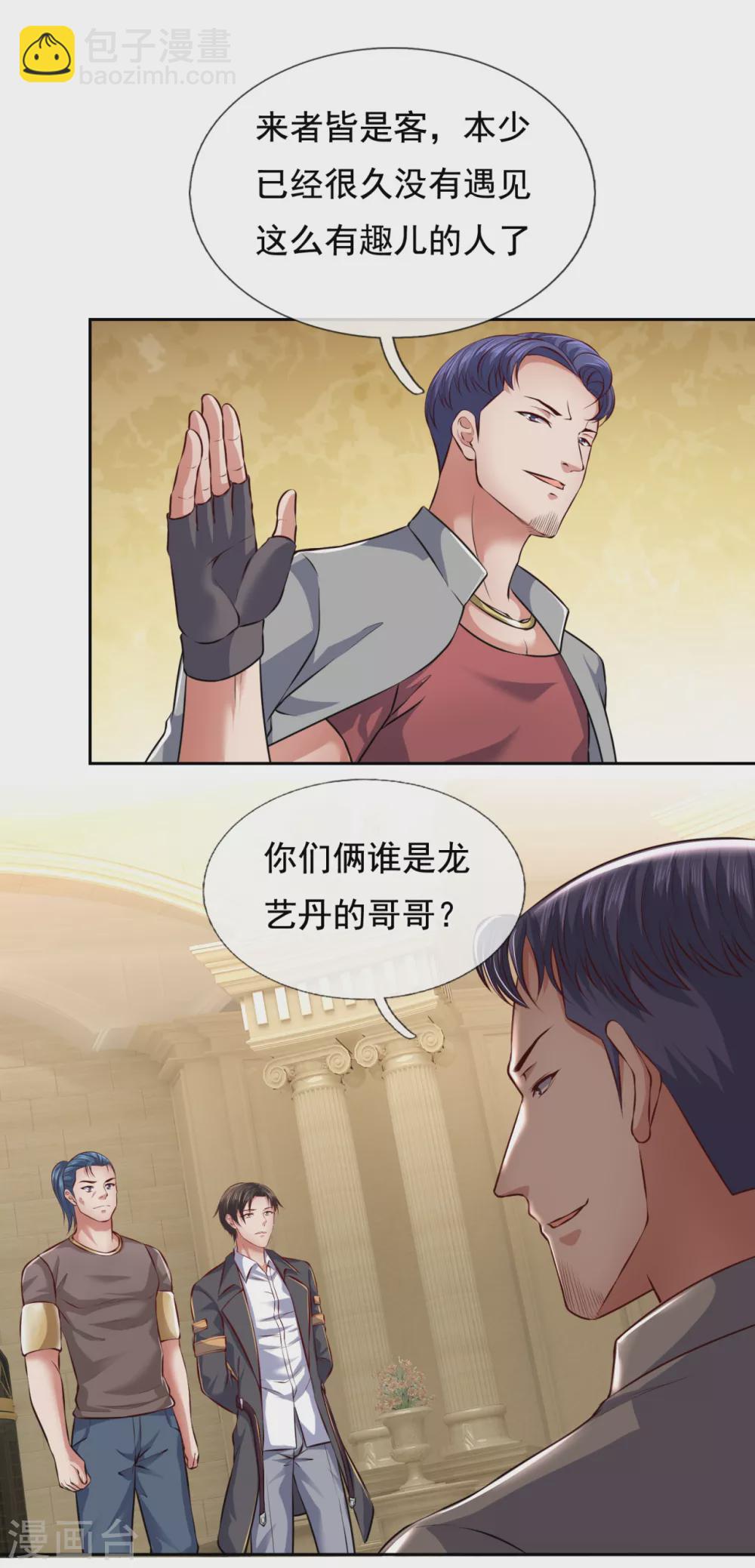 第63话 谁是龙艺丹的哥哥？9