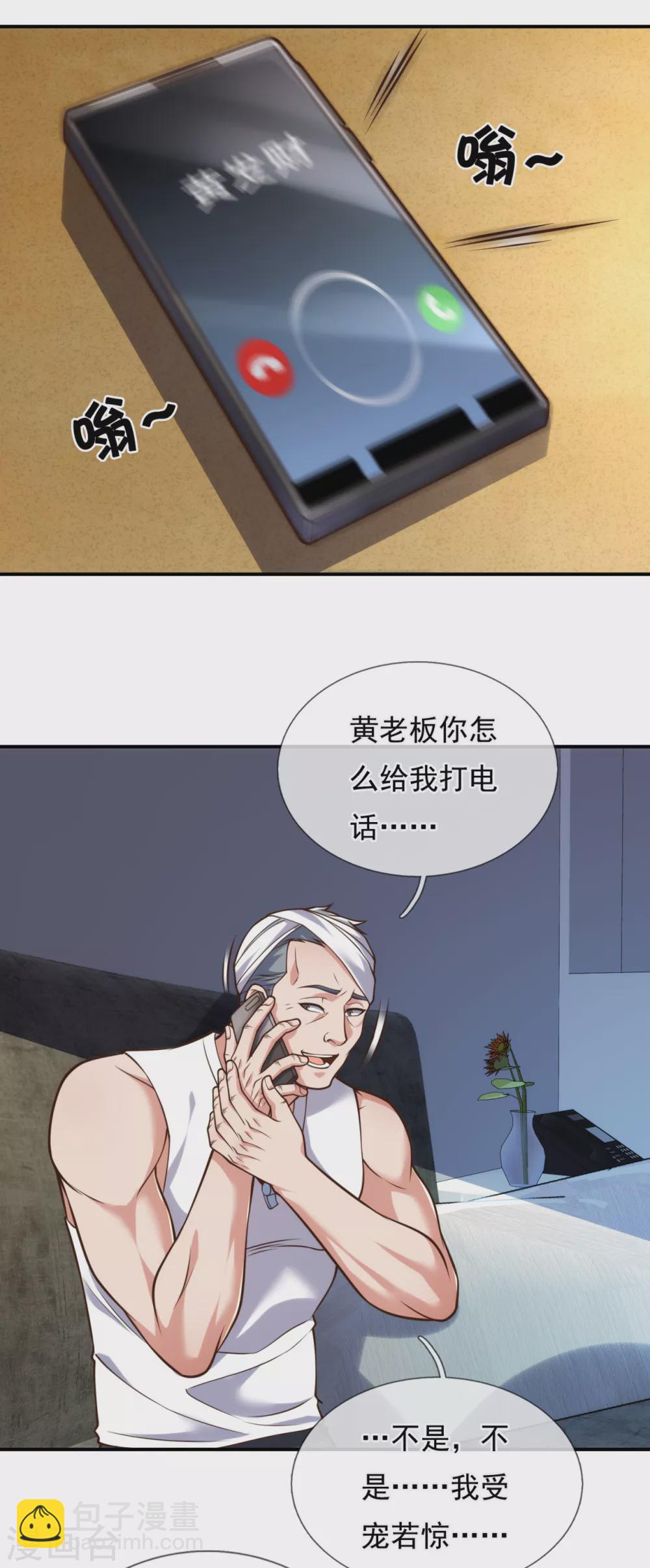 第93话 该出手时就出手2