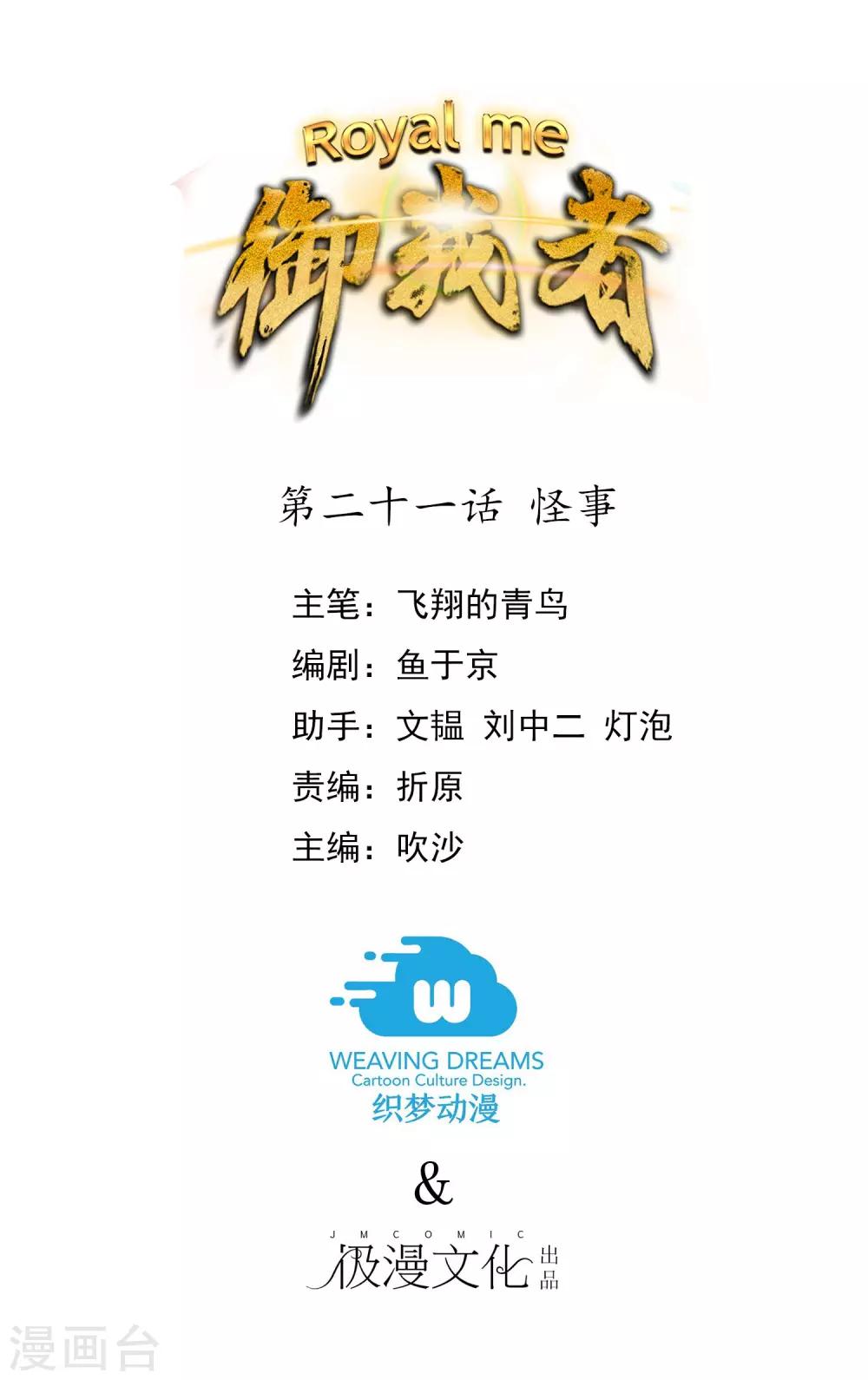 第21话 怪事0