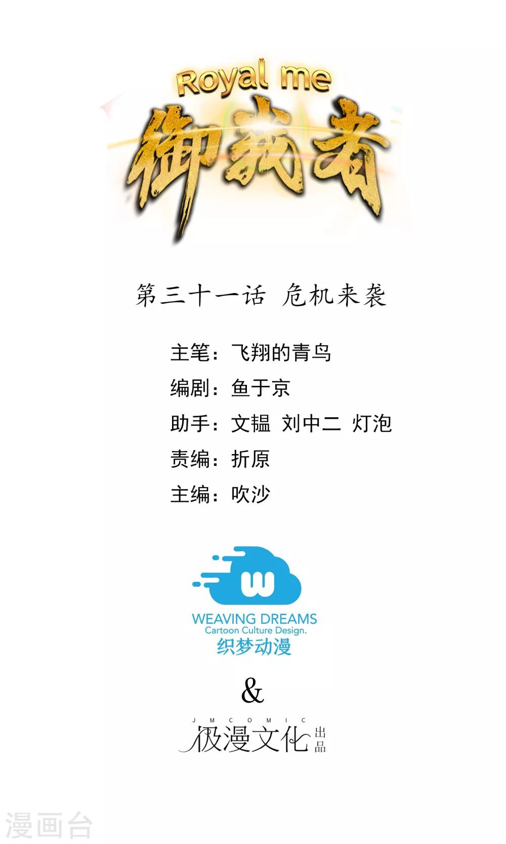 第31话 危机来袭0