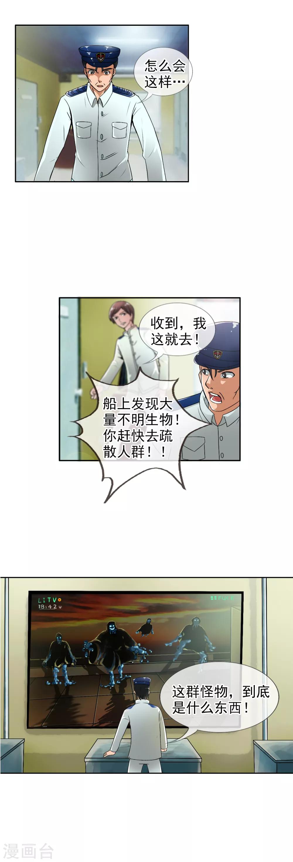 第31话 危机来袭1