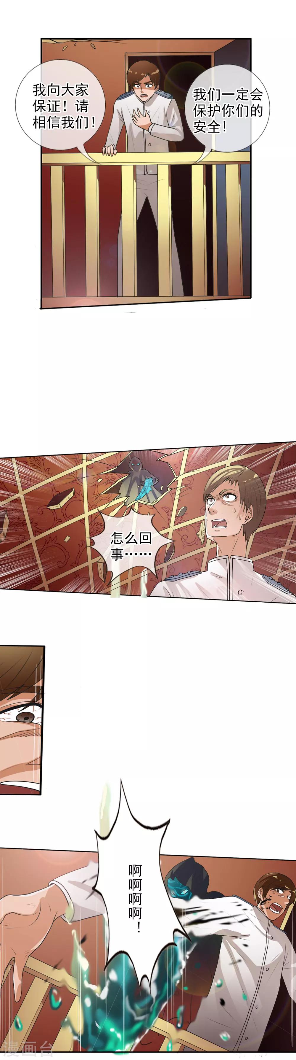 第31话 危机来袭6
