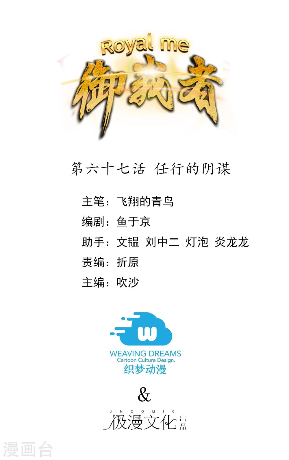第67话 任行的阴谋0