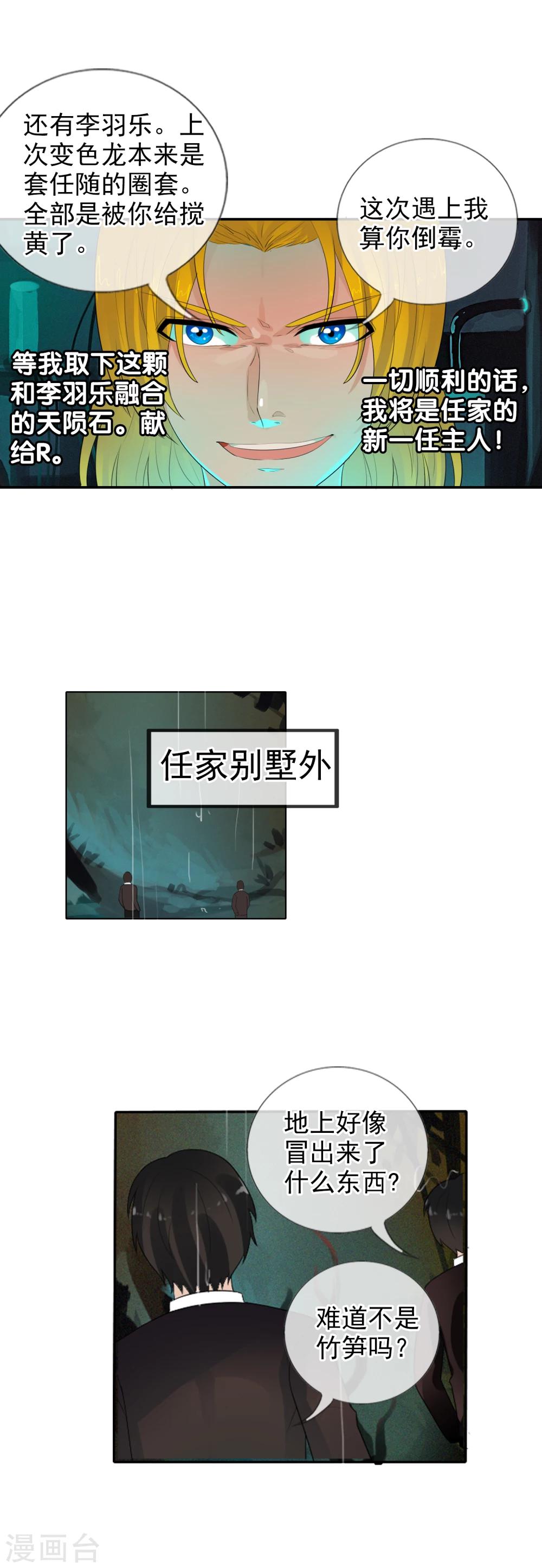 第67话 任行的阴谋10