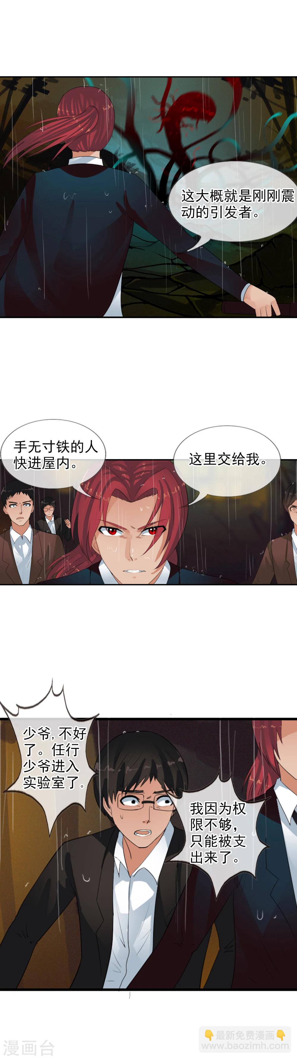 第67话 任行的阴谋12