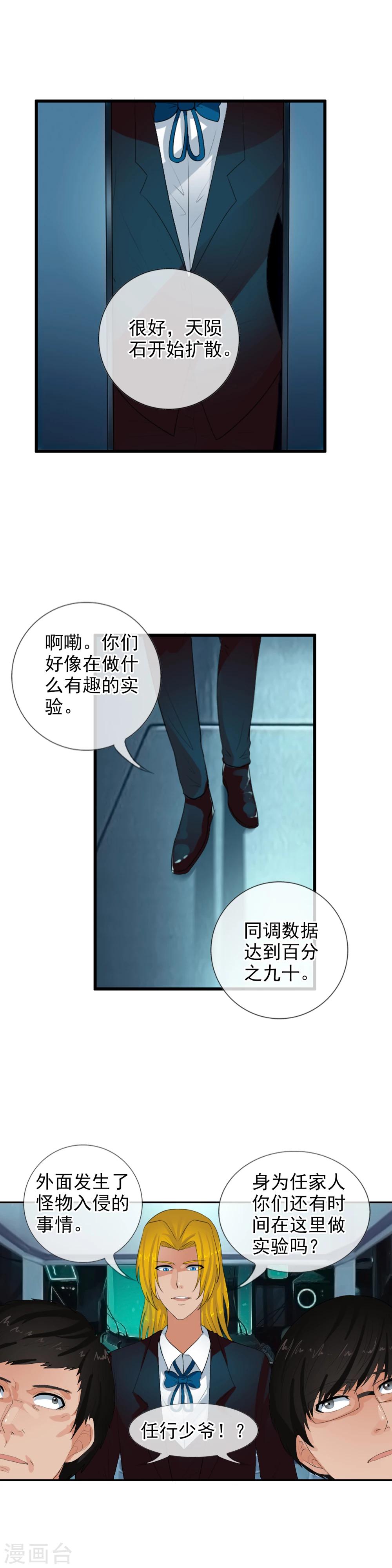 第67话 任行的阴谋6