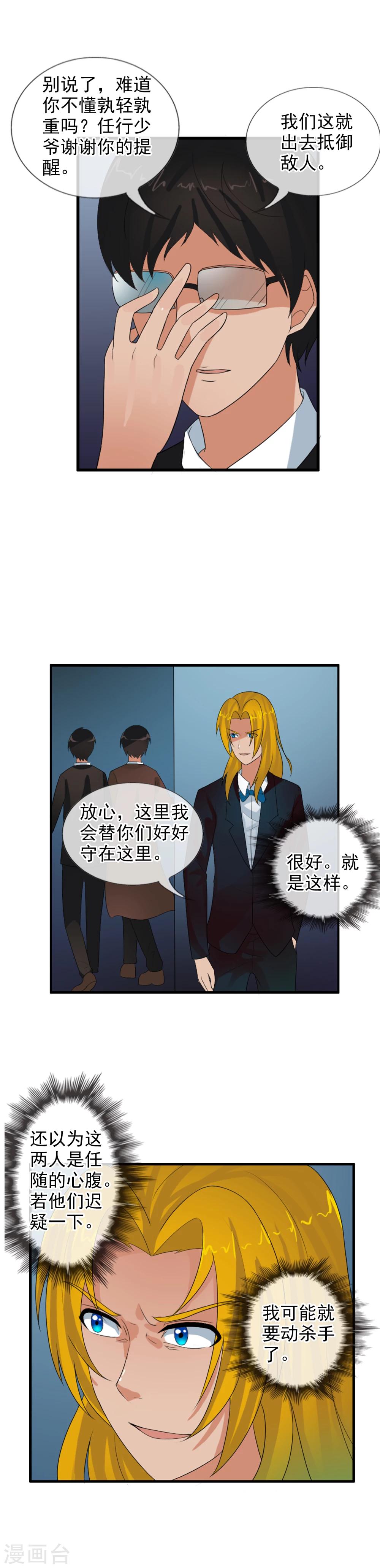 第67话 任行的阴谋8