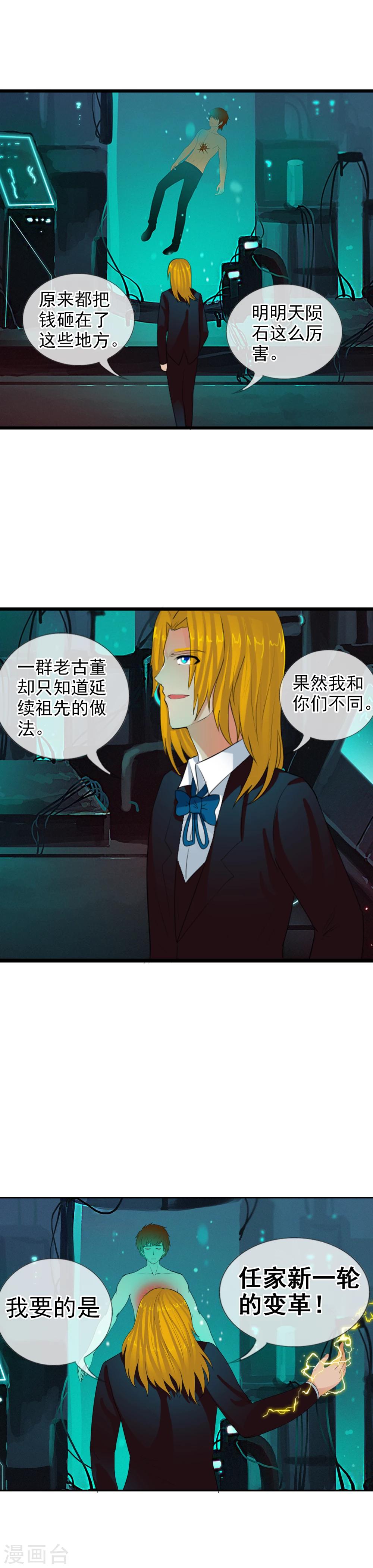 第67话 任行的阴谋9