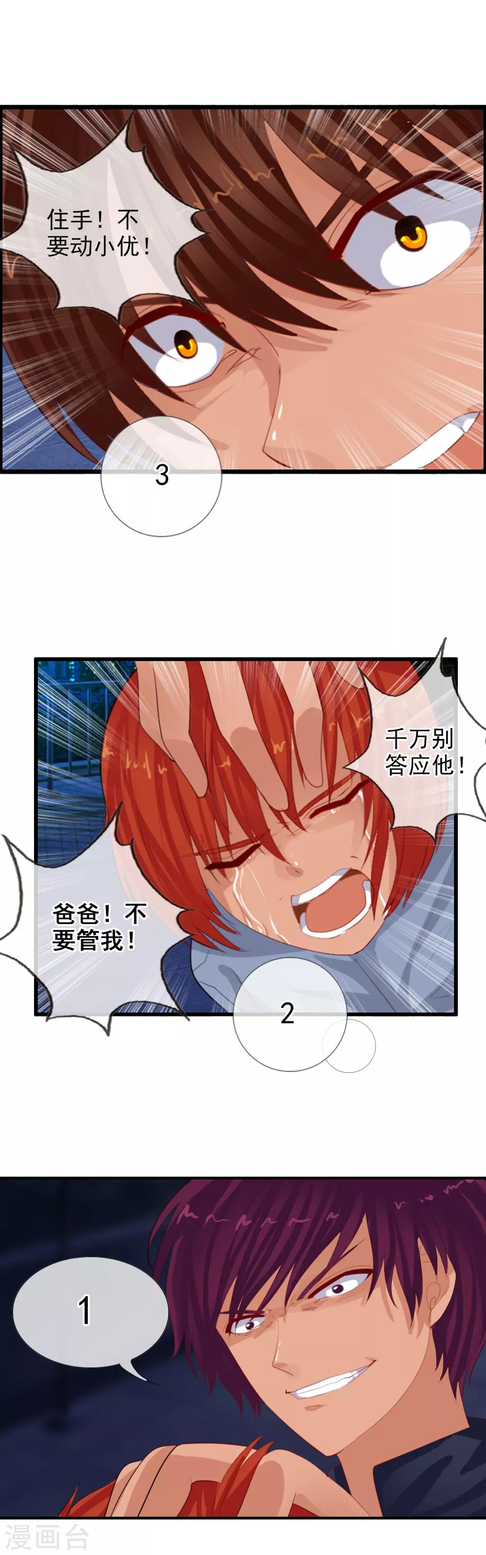 第83话 是福是祸？12