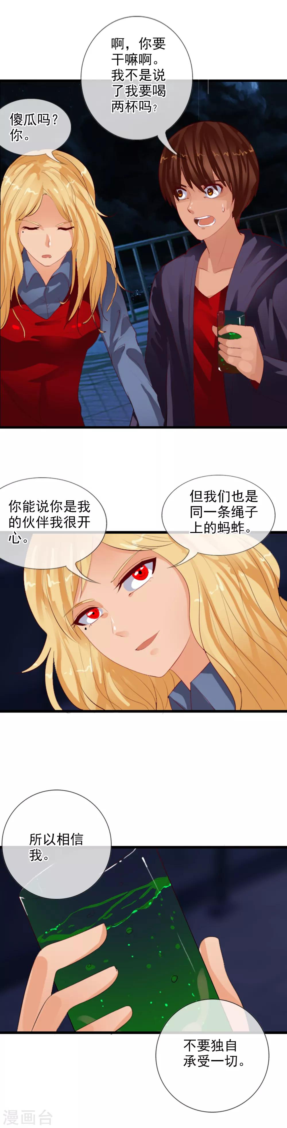 第83话 是福是祸？14