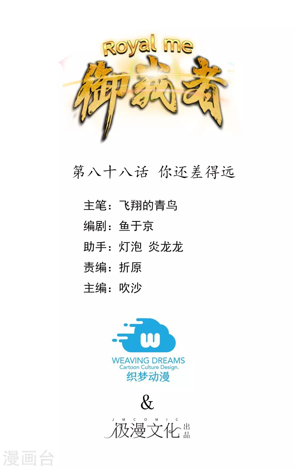 第88话 你还差得远0