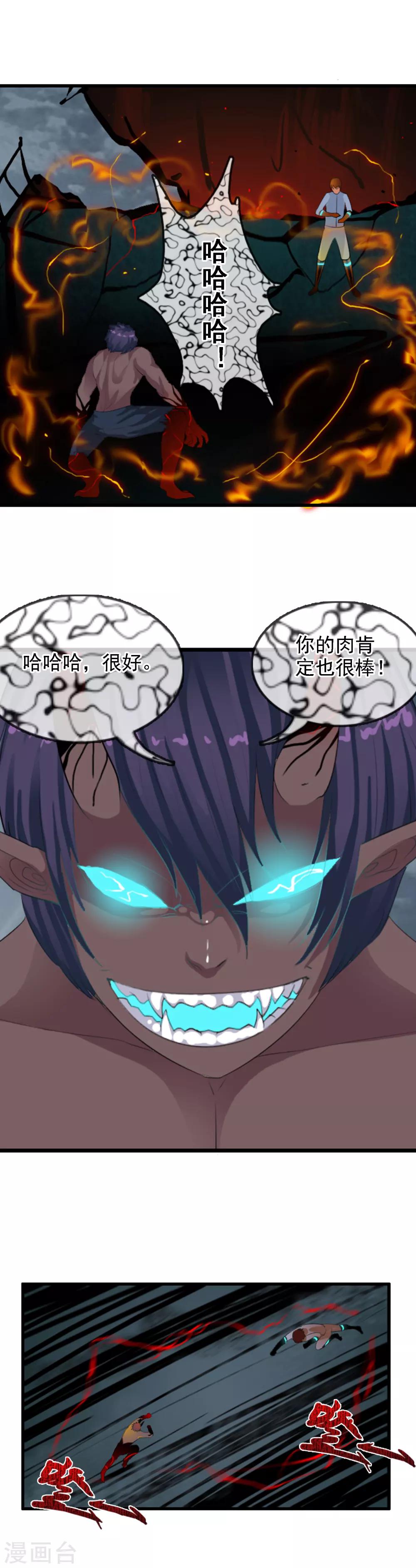 第88话 你还差得远10