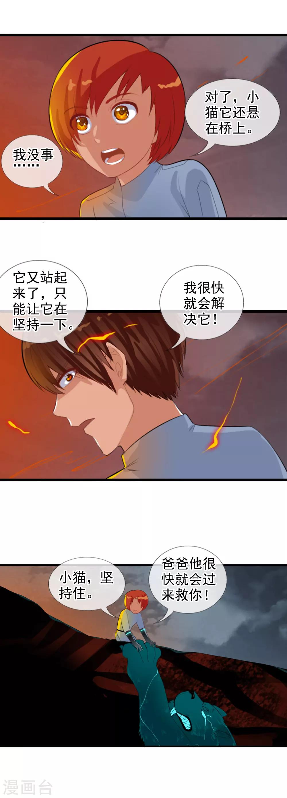 第88话 你还差得远9