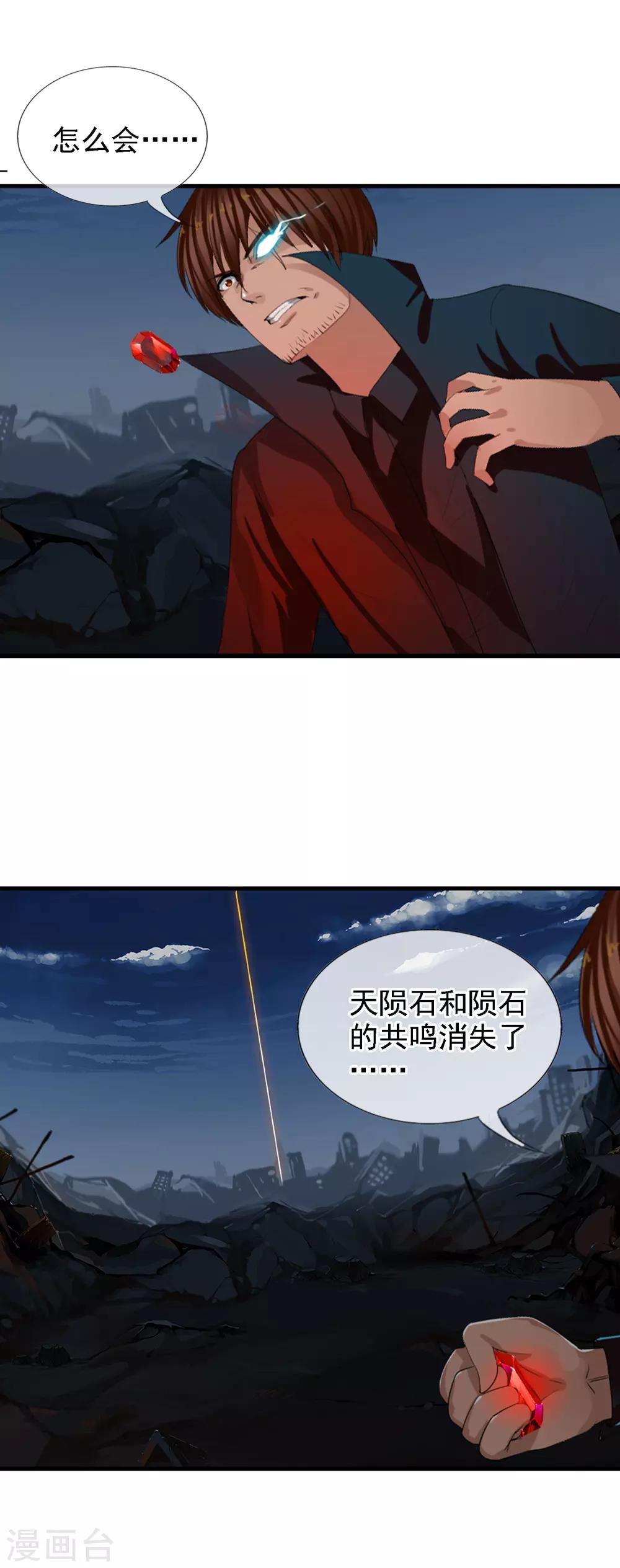 第98话 陨石爆炸了16