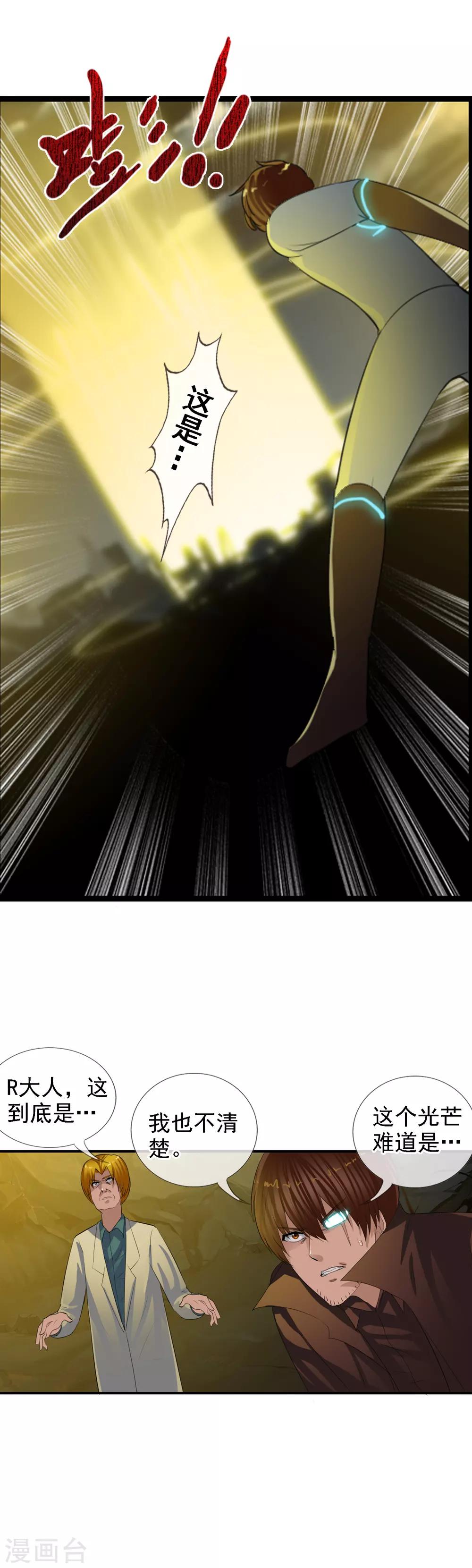 第98话 陨石爆炸了17