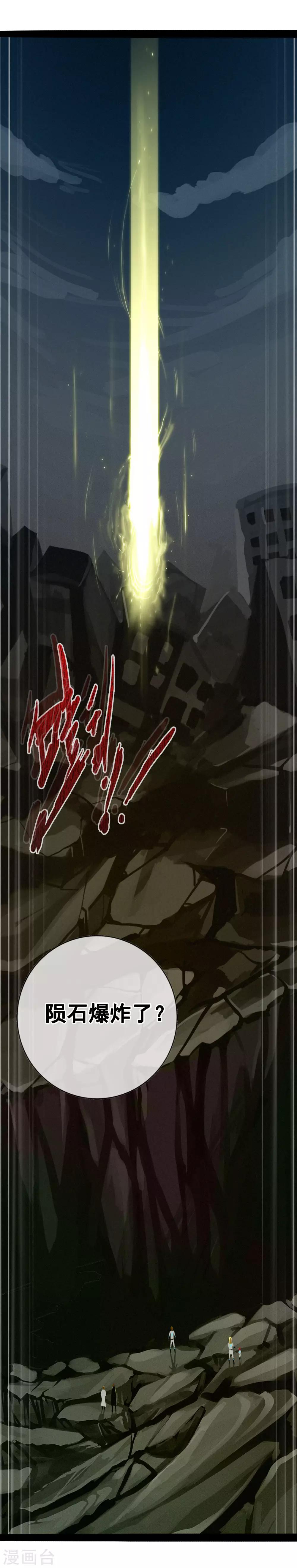 第98话 陨石爆炸了18