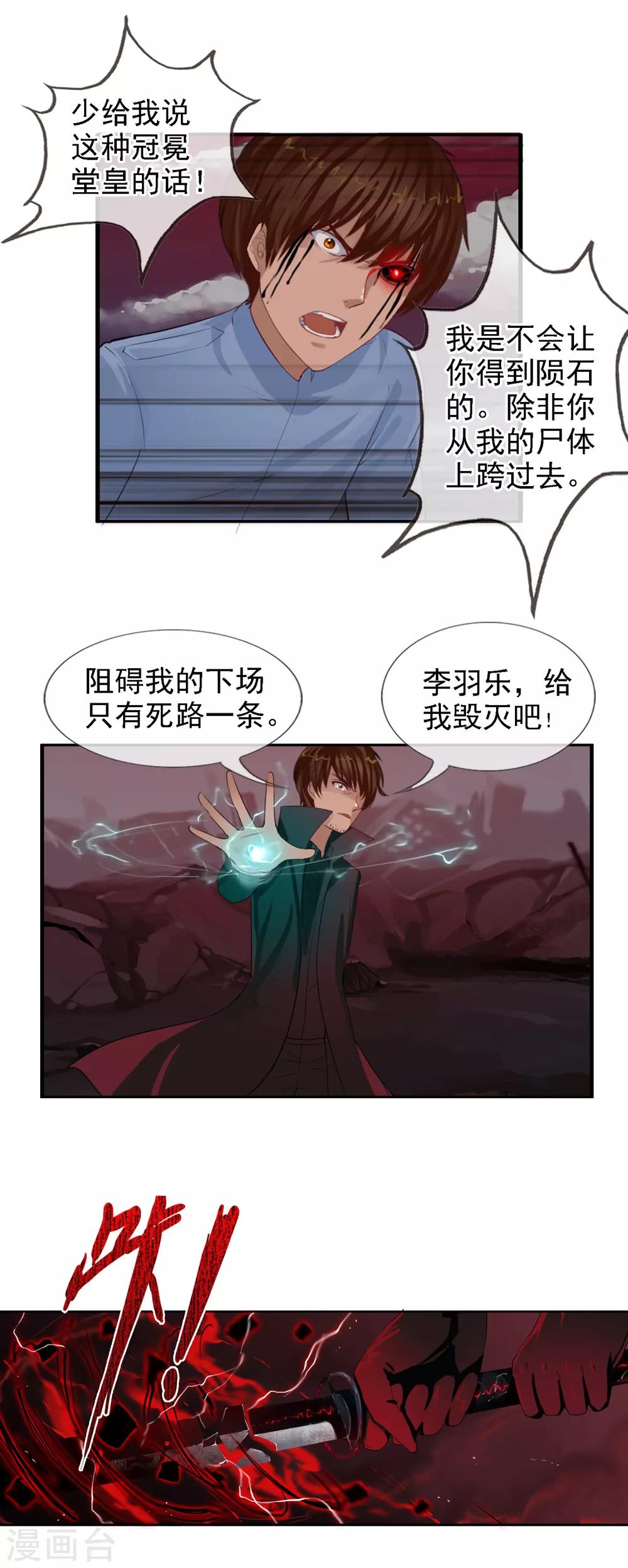 第98话 陨石爆炸了2