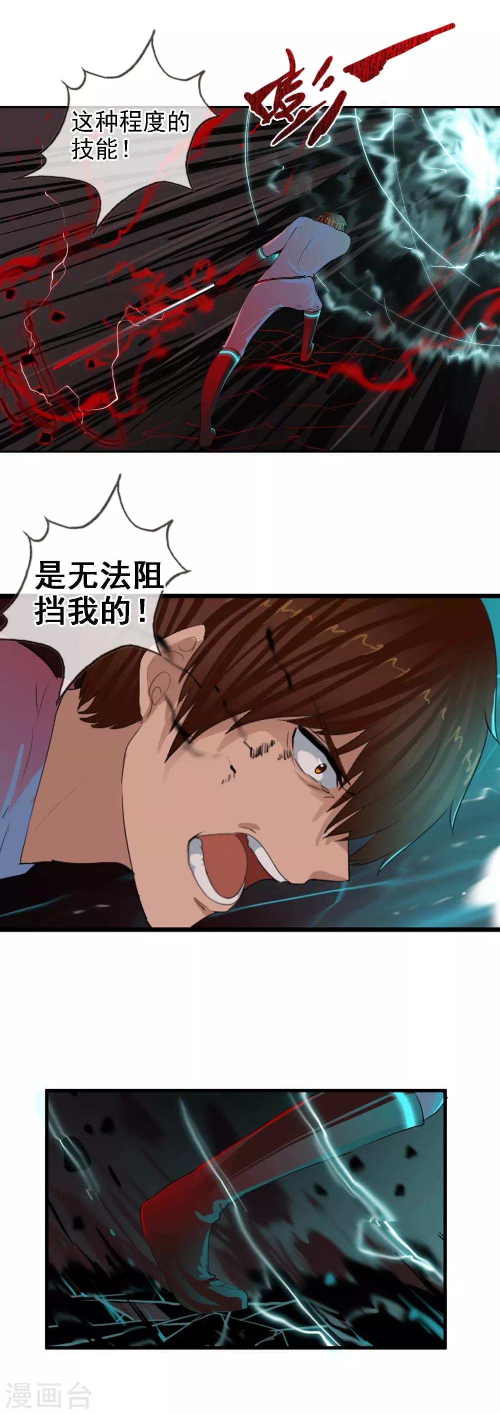 第98话 陨石爆炸了3