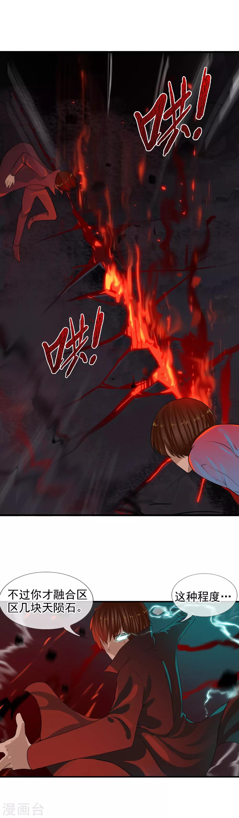 第98话 陨石爆炸了6