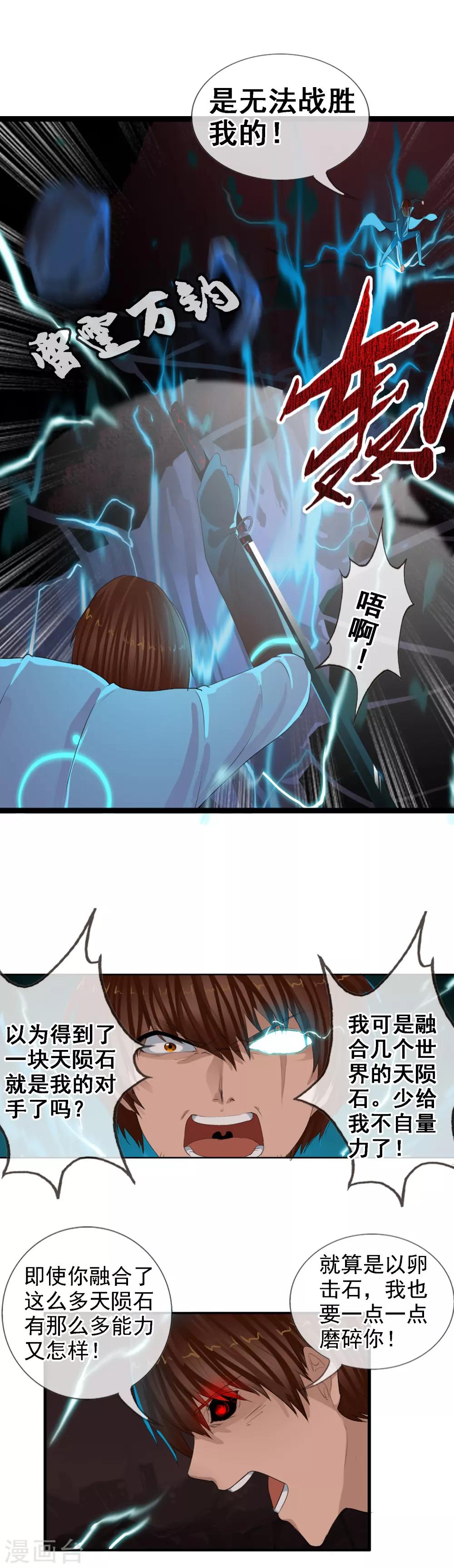 第98话 陨石爆炸了7
