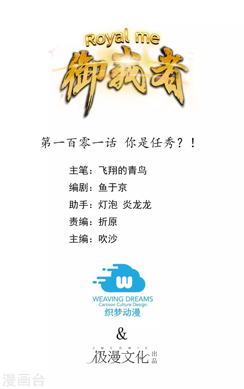 第101话 你是任秀？！0