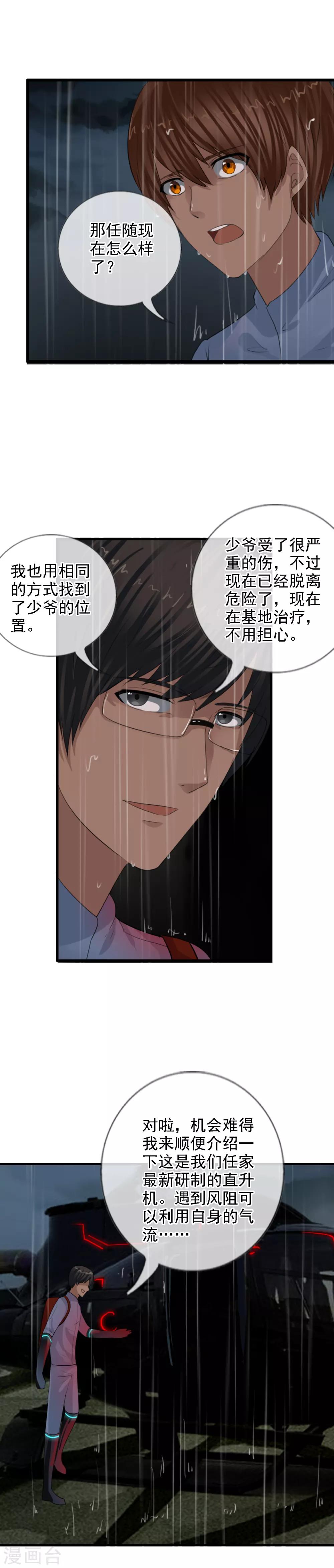 第101话 你是任秀？！2