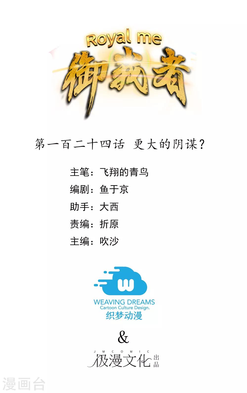 第124话 更大的阴谋？0
