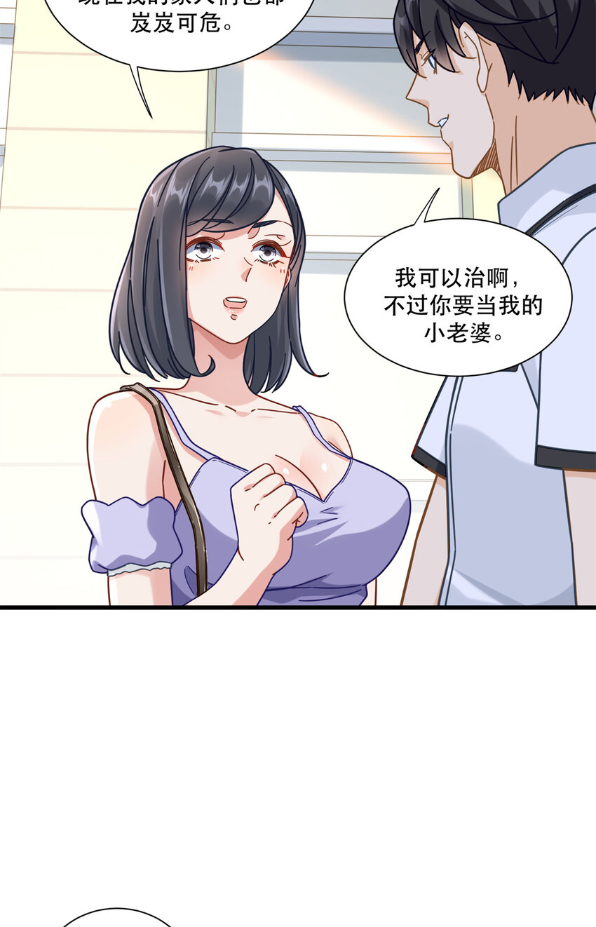 53 白伊伊的寒月症10