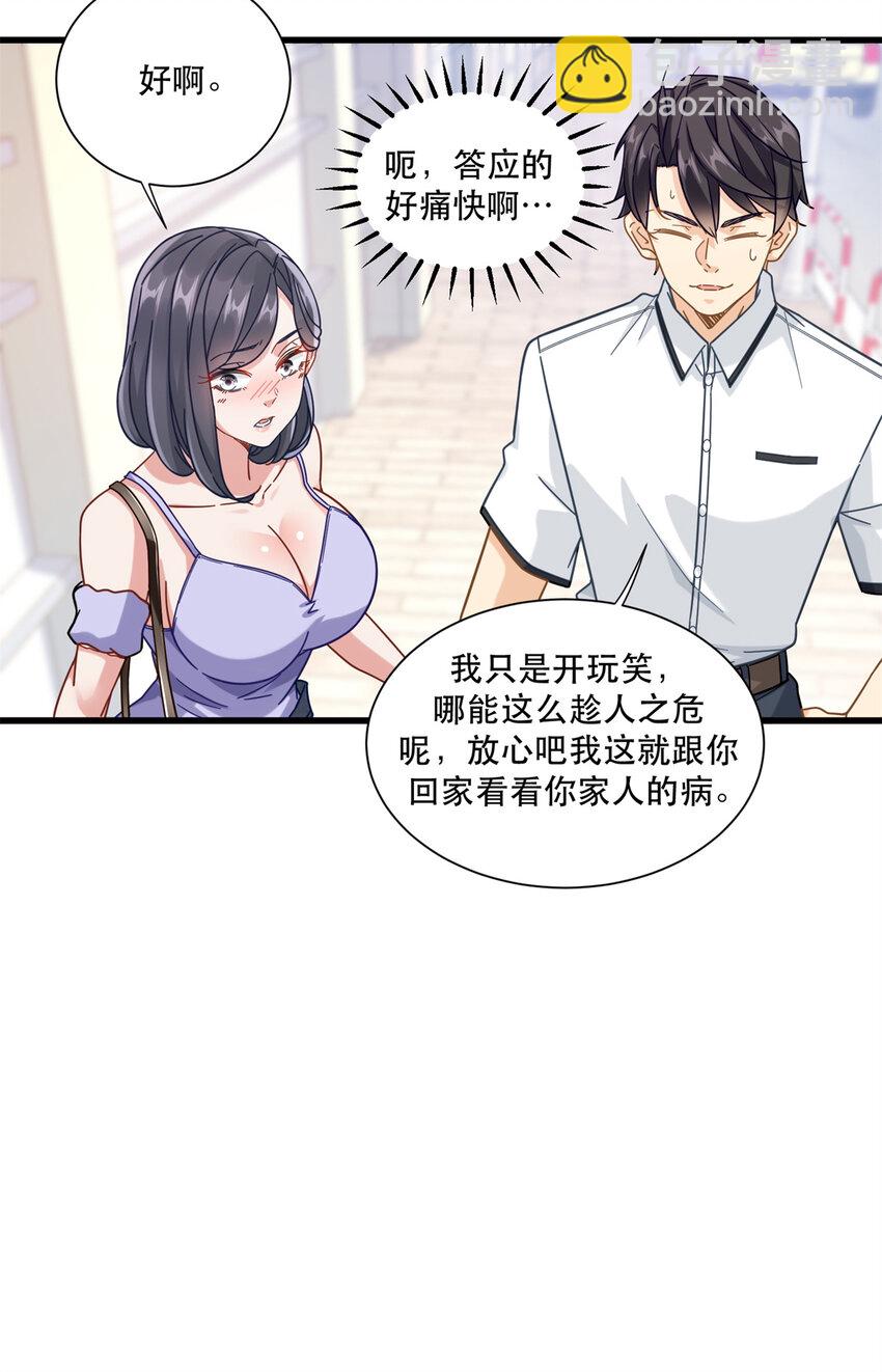 53 白伊伊的寒月症11